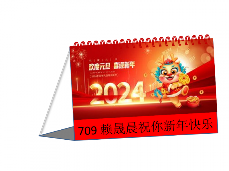 PPT绘制新年台历.png