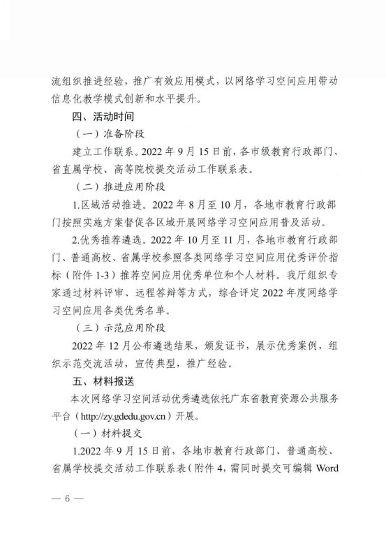 关于开展2022年度广东省网络学习空间应用普及活动的通知_05