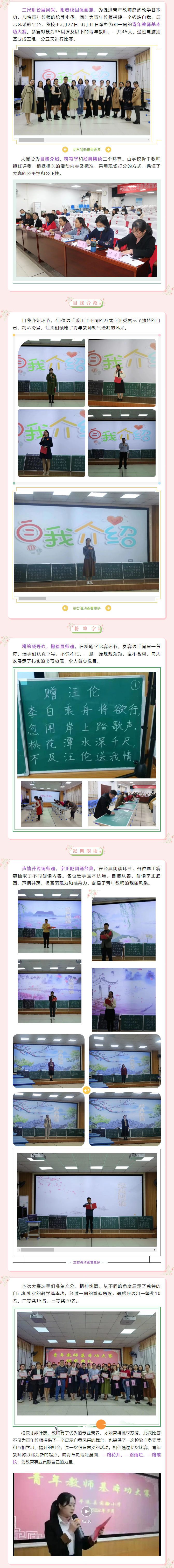 平远县实验小学举办青年教师基本功大赛.png