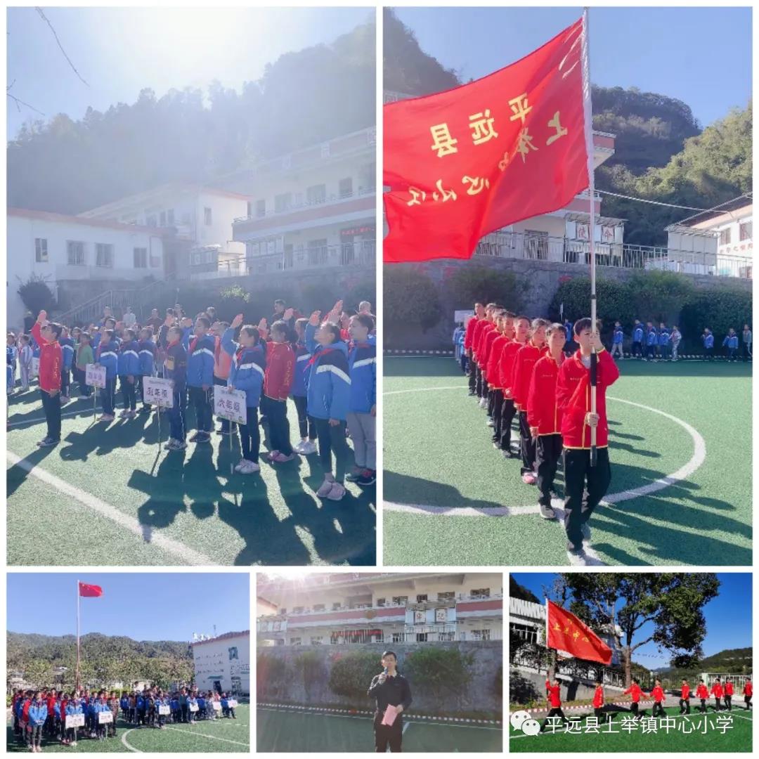 平远县上举中心小学举行2021年秋季运动会 - 平远教育资源公共服务平台